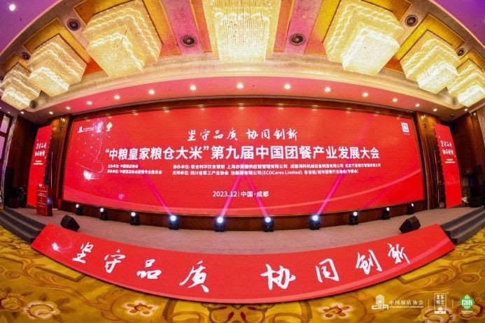 喜報(bào)！潘多拉飲食集團(tuán)蟬聯(lián)“2023年度團(tuán)餐領(lǐng)跑者TOP100”榮譽(yù)
