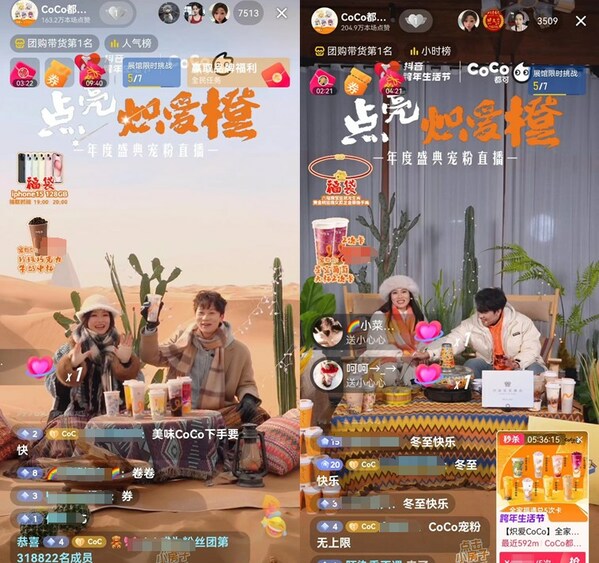 浪漫冬至，CoCo都可與粉絲共賞非遺"打鐵花"