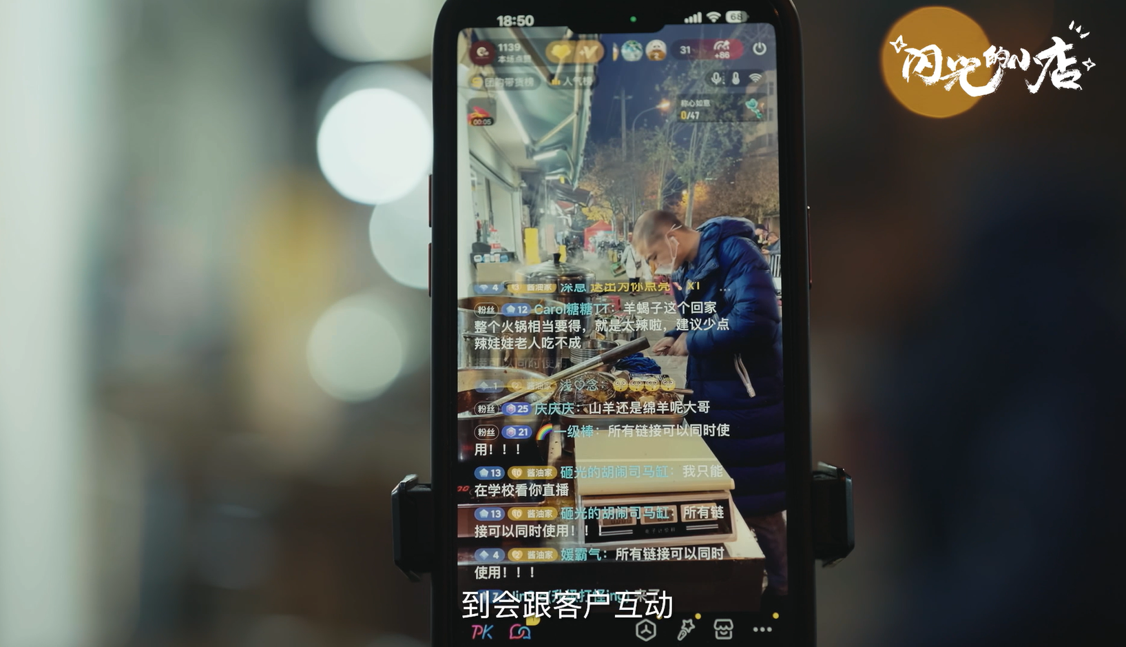 從“直播小白”到“帶貨高手”，光頭老板把“燒烤攤”變成“網(wǎng)紅店”