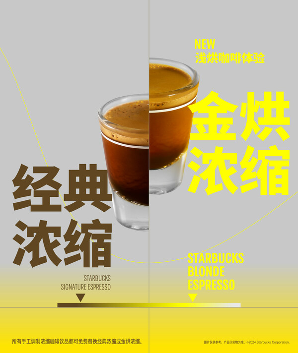 星巴克中國(guó)推出金烘濃縮，體驗(yàn)全新咖啡之味