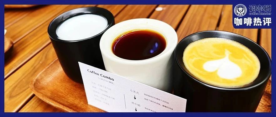 開業(yè)不到三個月閉店，6200元一杯的咖啡終究還是賣不動？