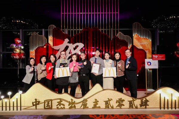 字化賦能人才成長，麥當(dāng)勞中國榮獲三項雇主大獎