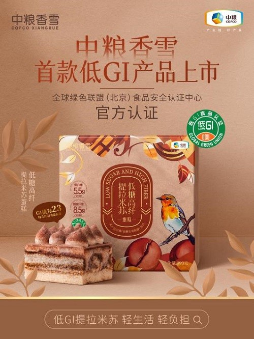 中糧香雪首款低GI認(rèn)證提拉米蘇蛋糕，引領(lǐng)健康烘焙新趨勢！