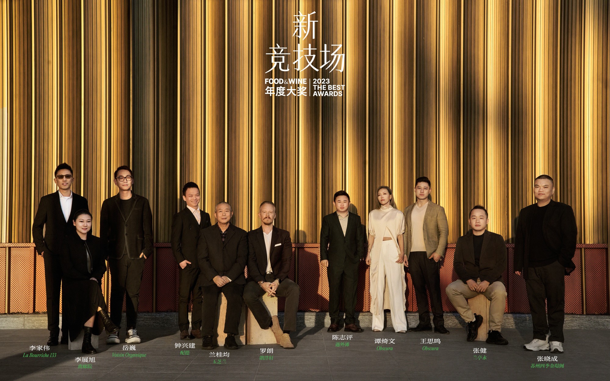第二屆「FOOD&WINE 年度大獎(jiǎng)」于蘇州揭曉 深入「新競技場」，與從業(yè)者共同前行