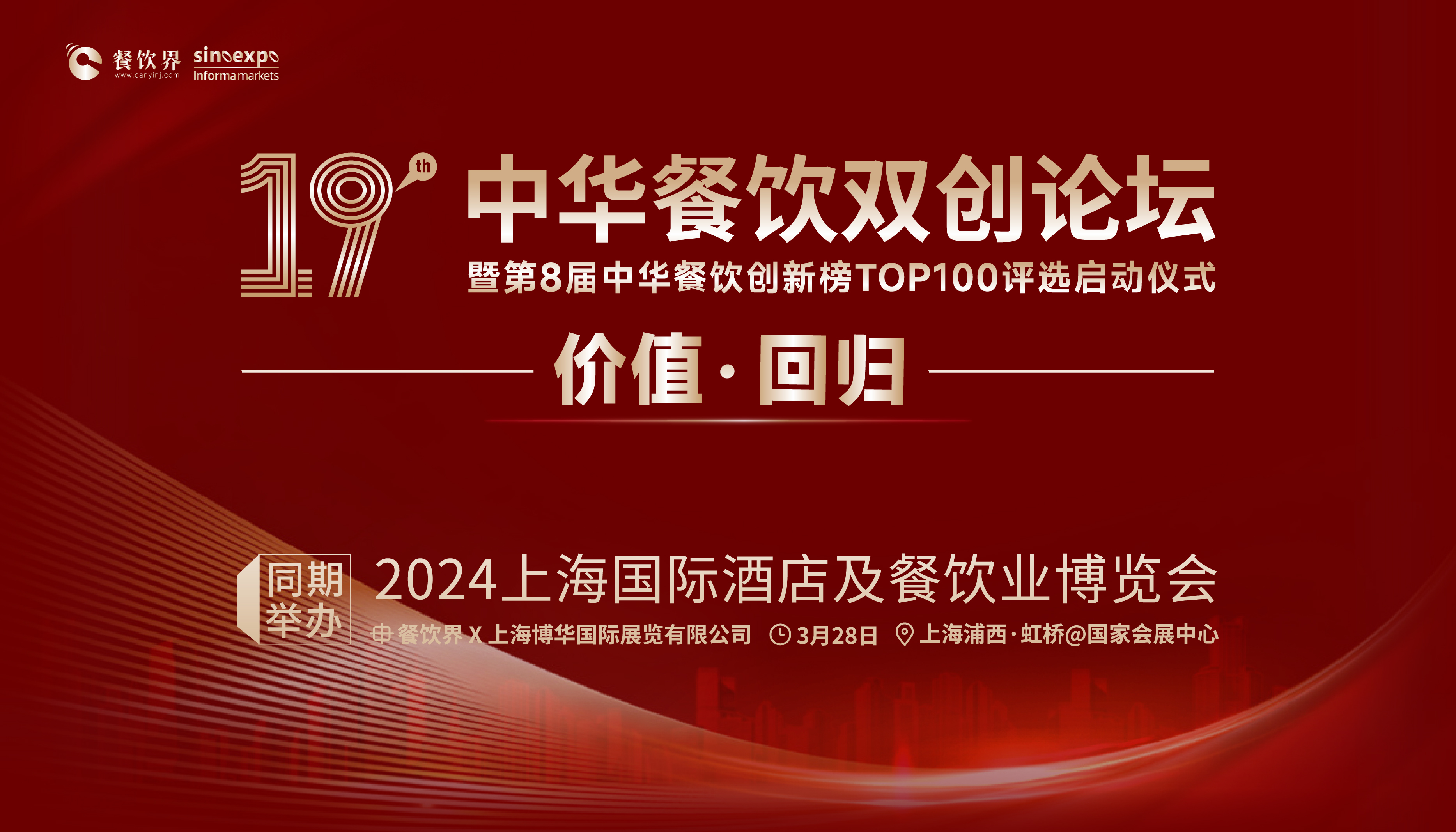 2024餐飲如何破卷？巴比饅頭、檸季、小楊生煎等20+品牌大咖將匯聚上海給您答案！