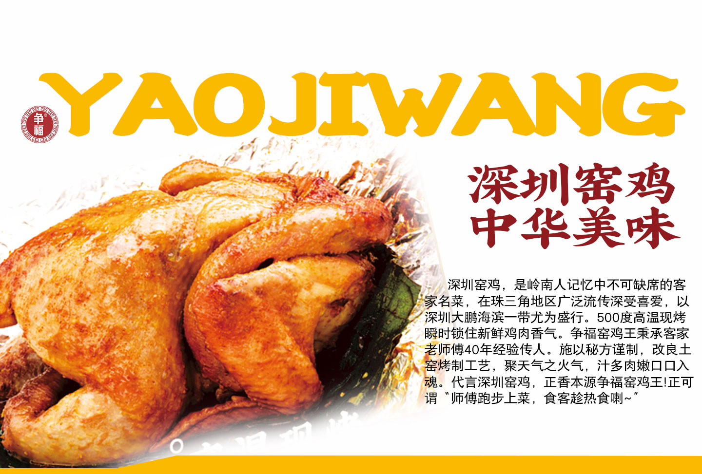 窯雞王多環(huán)節(jié)把控食品安全，助力健康飲食新潮流
