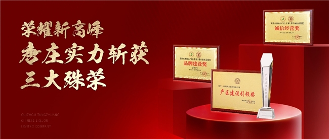 斬獲三項(xiàng)大獎(jiǎng)、喜提開門紅，唐莊酒業(yè)即將亮相春糖