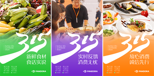 激發(fā)消費(fèi)活力，315潘多拉在行動(dòng)！