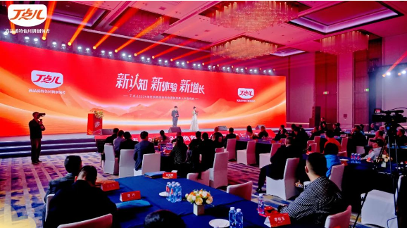 丁點(diǎn)兒食品2024經(jīng)銷商年會(huì)暨新包裝上市發(fā)布會(huì)圓滿召開！
