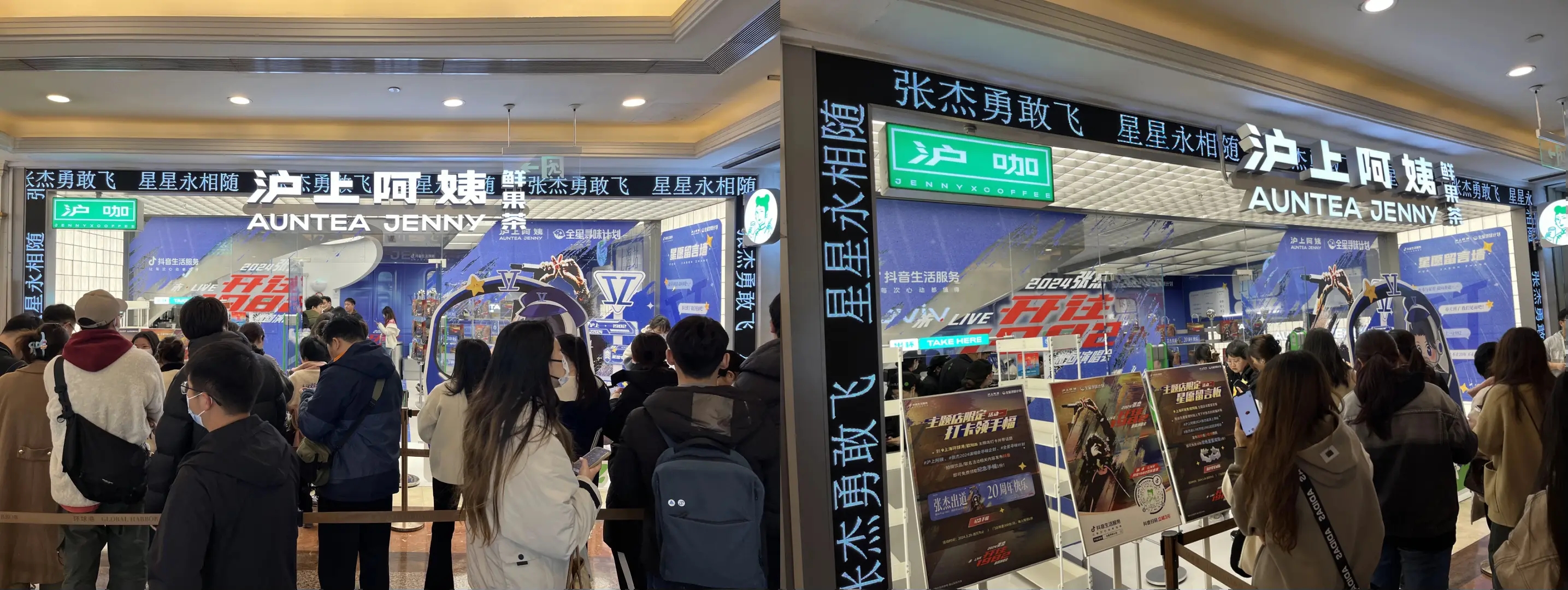 抖音生活服務助力滬上阿姨牽手張杰演唱會，開拓茶飲演唱會聯(lián)名新模式