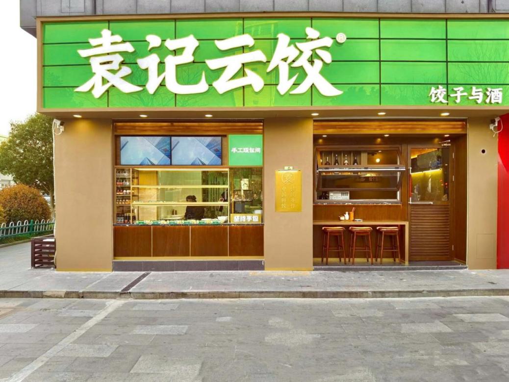 贊！袁記云餃榮獲“廣東省餐飲百強(qiáng)企業(yè)”