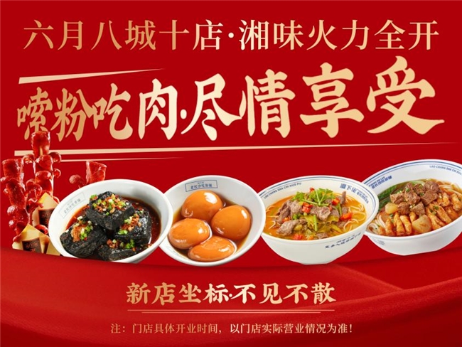 湘下佬“食”力強(qiáng)勁，深耕湖南特色餐飲