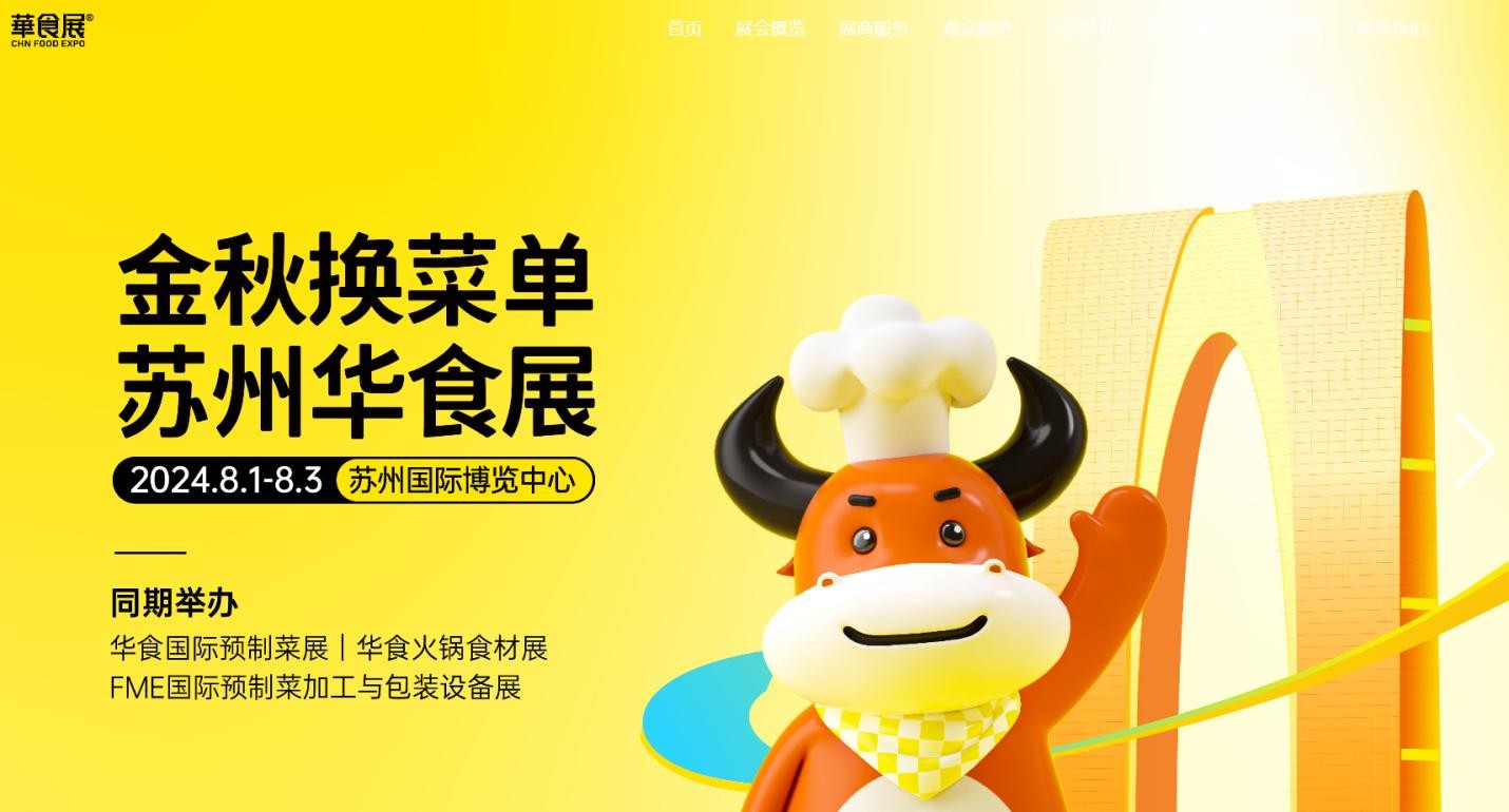 米達屋即將亮相蘇州華食展，邀您共鑒速凍米制品行業(yè)領(lǐng)軍品牌未來發(fā)展