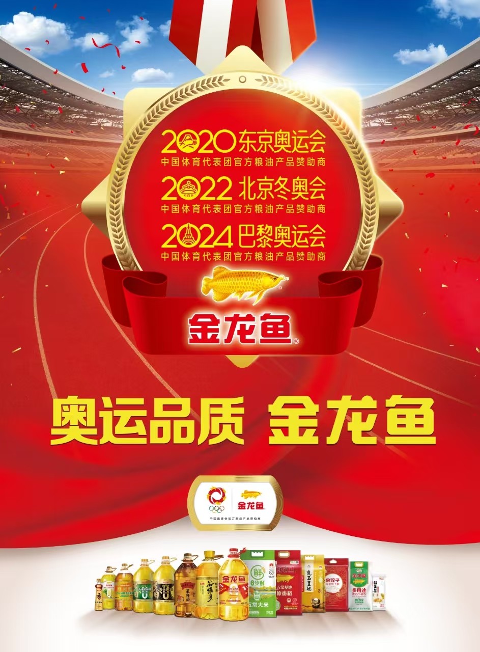 打鐵還需自身硬！金龍魚與中國健兒以過硬實力回擊苛刻檢查