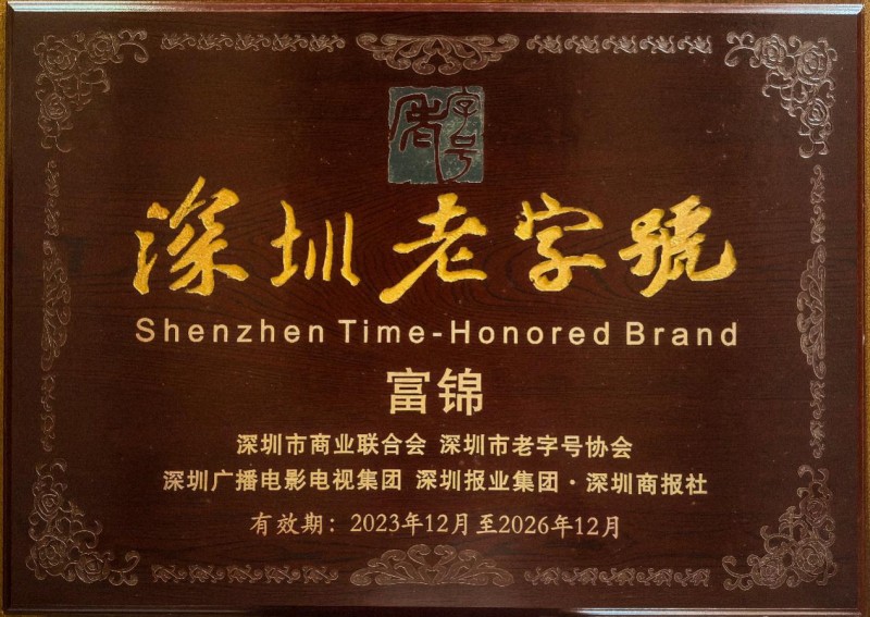 弘揚傳統(tǒng)，創(chuàng)新美味，富錦月餅打造國貨美食金字招牌
