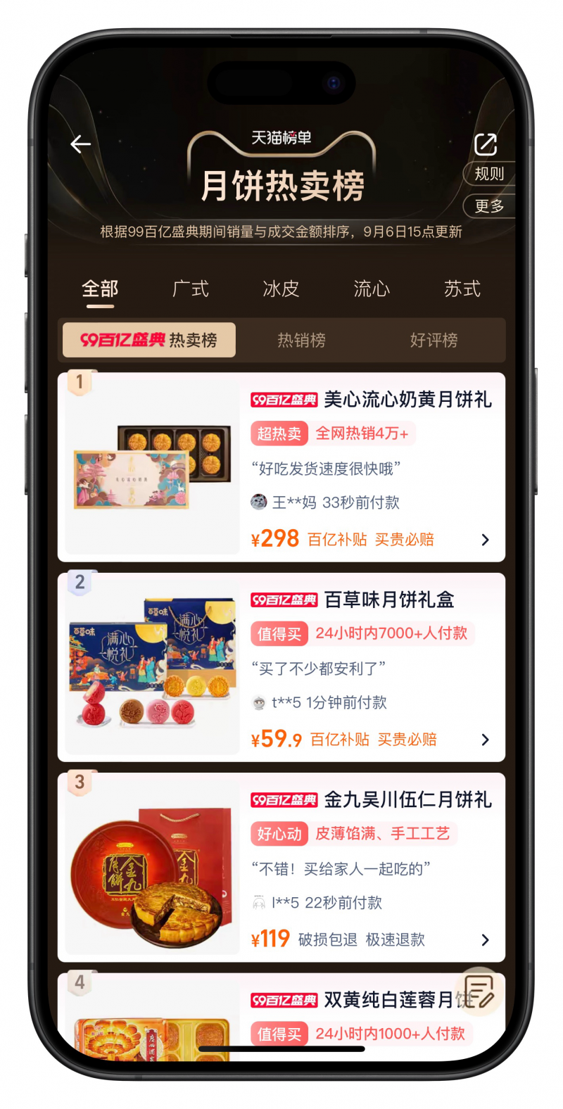 淘寶“99百億盛典”月餅補貼至4折，美心、百草味1小時爆賣超百萬