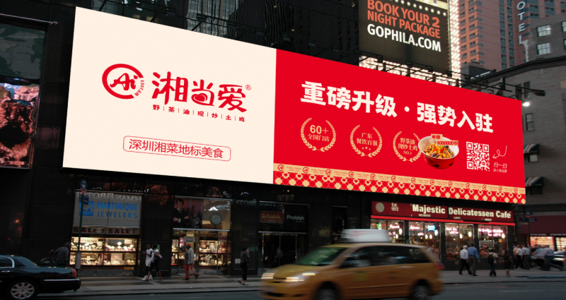 轟動深圳美食圈，湘當愛重磅升級全新亮相龍崗摩爾城