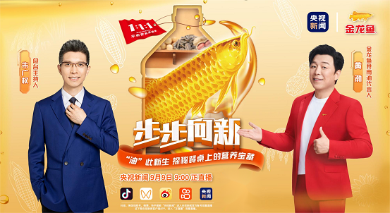 “科技悟空”金龍魚再添“緊箍咒” 反式脂肪減到0，遠離健康“殺手”