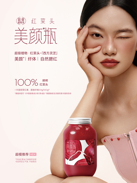 喜茶上新紅菜頭美顏瓶，「超級(jí)植物茶」開啟秋季“好氣色”