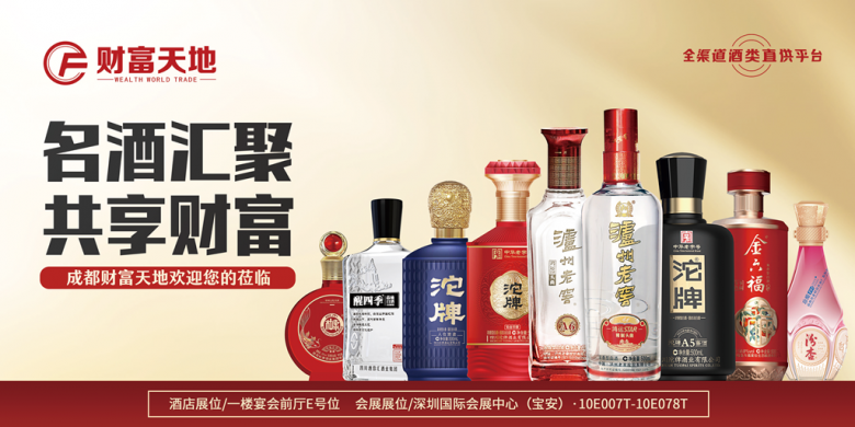 成都財(cái)富天地將攜百款佳釀，璀璨登場第111屆全國糖酒商品交易會(huì)，邀您共鑒美酒盛宴