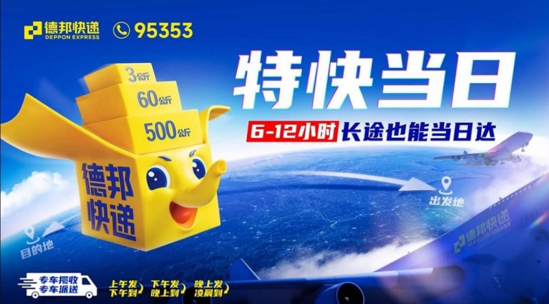 雙十一打造行業(yè)定制化服務(wù)，德邦快遞助力商家輕松應(yīng)對(duì)大促