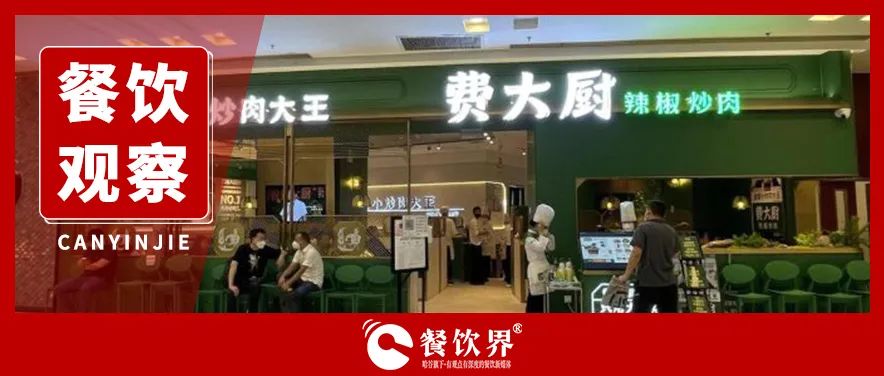 500米開(kāi)3家“辣椒炒肉”店，地方菜系迎來(lái)新變局？