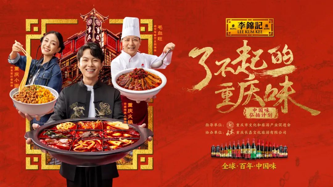城市和品牌營(yíng)銷新樣本，看李錦記如何借力文化傳播實(shí)現(xiàn)三方共贏？