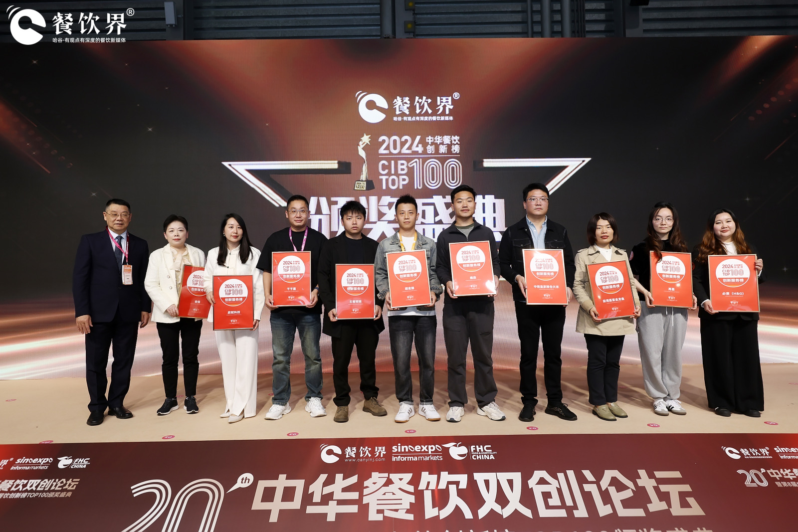 重磅：2024第八屆中華餐飲創(chuàng)新榜TOP100榜單揭曉！