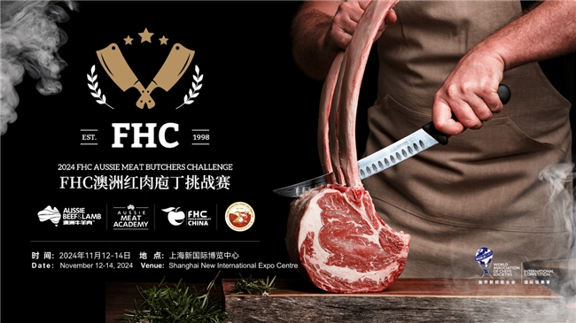 引領(lǐng)行業(yè)新風(fēng)向！首屆「FHC澳洲紅肉庖丁挑戰(zhàn)賽」成功舉行