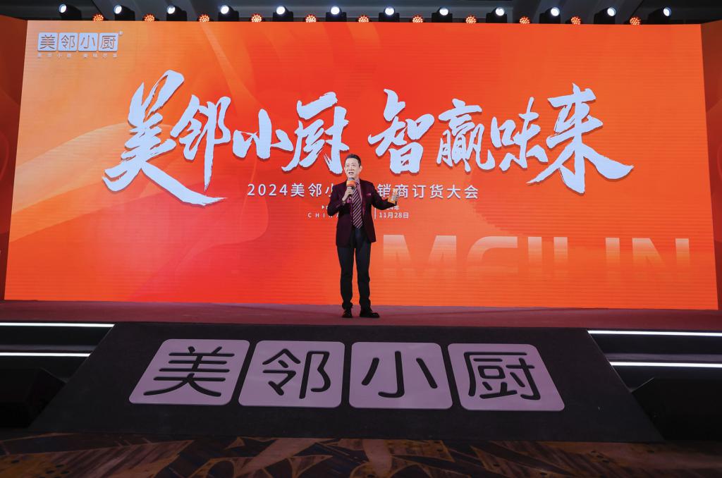 創(chuàng)新引領(lǐng) 合作共贏！北京全薈美鄰小廚2024首屆經(jīng)銷商大會成功舉辦