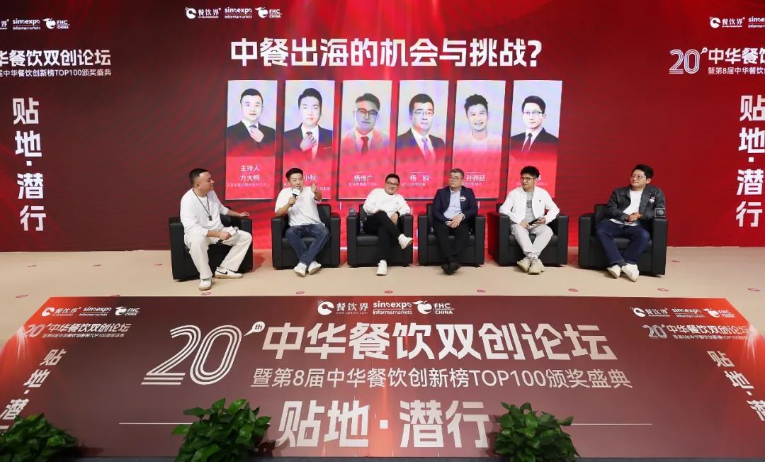 中餐出海還有哪些機會和挑戰(zhàn)？五位頭部品牌創(chuàng)始人這樣說|餐飲界