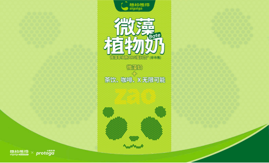 植物熊貓?微藻奶Beta版現(xiàn)已量產(chǎn)：營(yíng)養(yǎng)革命，從“zǎo”開始