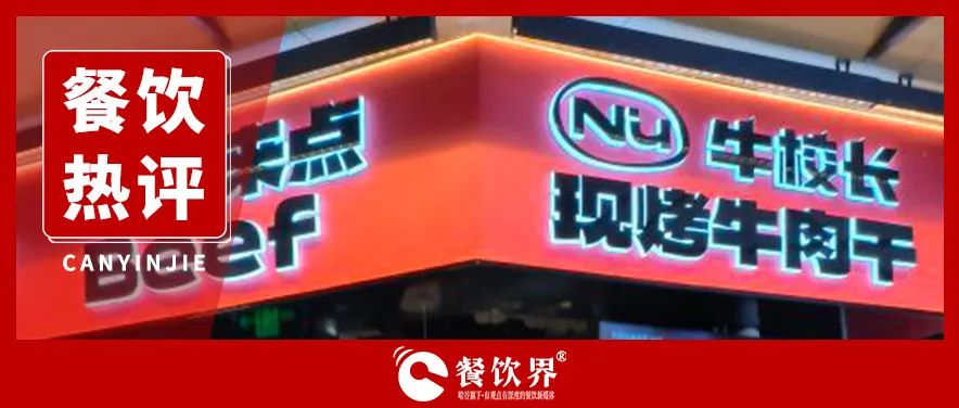 王思聰下場(chǎng)賣13元的牛排，牛肉餐飲“跌”到塵埃？
