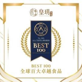 皇玥榮獲Best 100卓越食品生產商！
