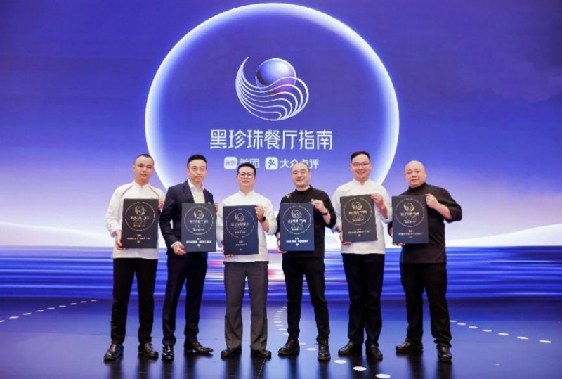 洲際酒店集團(tuán)旗下3家餐廳新登“2025黑珍珠餐廳指南”，上榜餐廳共達(dá)7家