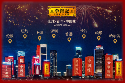 出海百年的調(diào)味巨頭，李錦記用味道連結(jié)全球餐桌