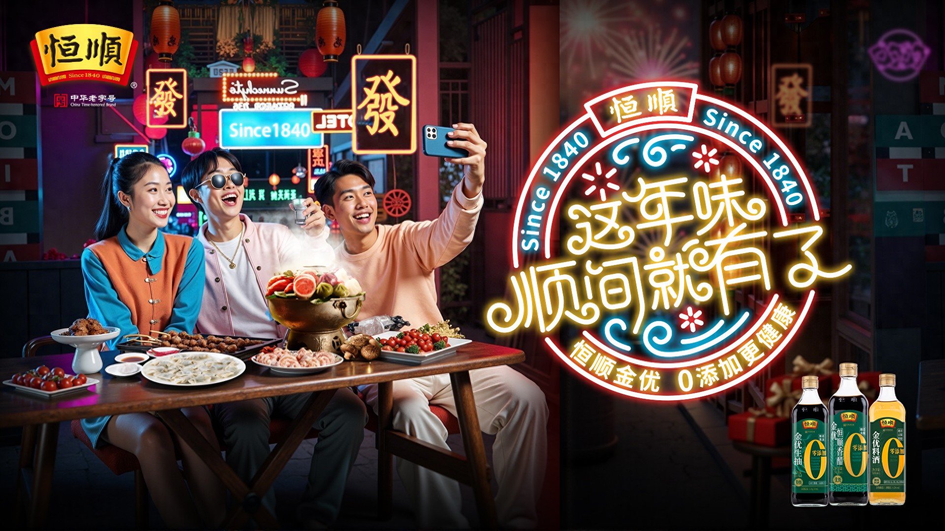 恒順全民任務(wù)來(lái)襲，快來(lái)為這個(gè)蛇年添點(diǎn)年味！