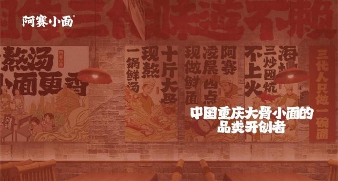 社區(qū)快餐連鎖「阿賽小面」完成首輪融資，美業(yè)連鎖巨頭流行美領(lǐng)投