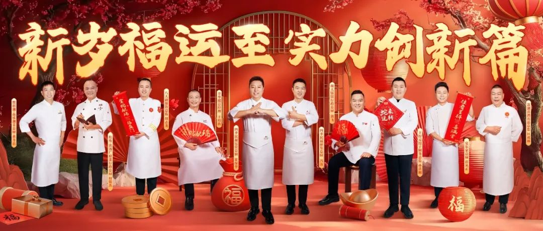 破卷2025 看一線名廚怎么做，怎么說(shuō)？