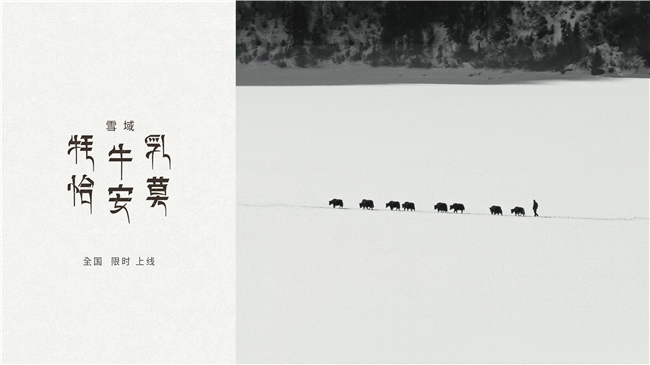 源自3500米高原牧場，喜茶西藏限定「雪域·牦牛乳恰安莫」限時全國上新