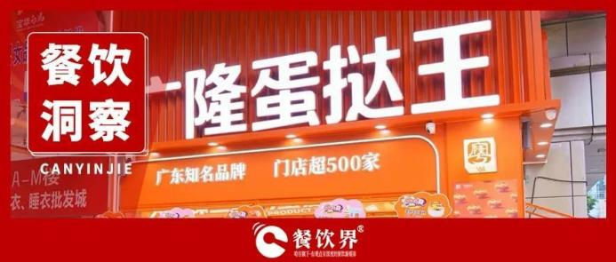 1年賣出1億+枚蛋撻，小蛋撻如何成就創(chuàng)業(yè)夢？|餐飲界