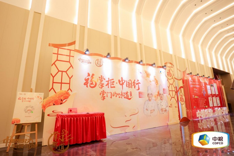 中糧餐飲“福掌柜?中國行”：以文化與供應鏈賦能滕州餐飲市場