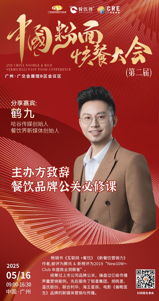 蒙自源、張拉拉、拌粉君等頭部品牌齊聚廣州，探索中國粉面快餐破局之道！