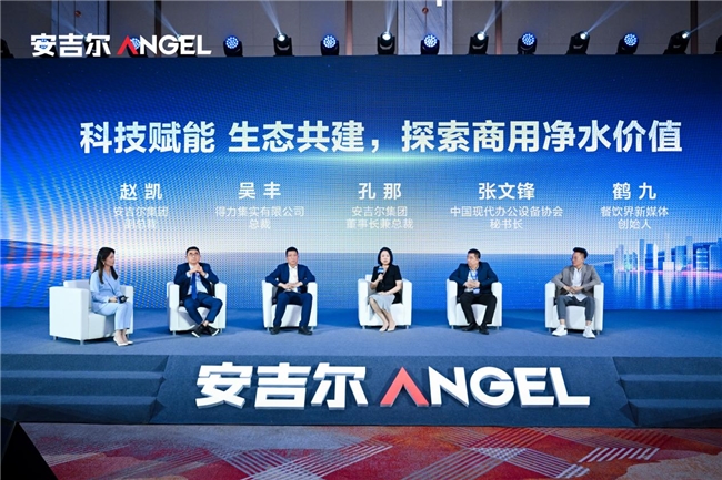 科技引領(lǐng)銷量領(lǐng)先，安吉爾商用“智極”系列新品發(fā)布會(huì)圓滿舉辦