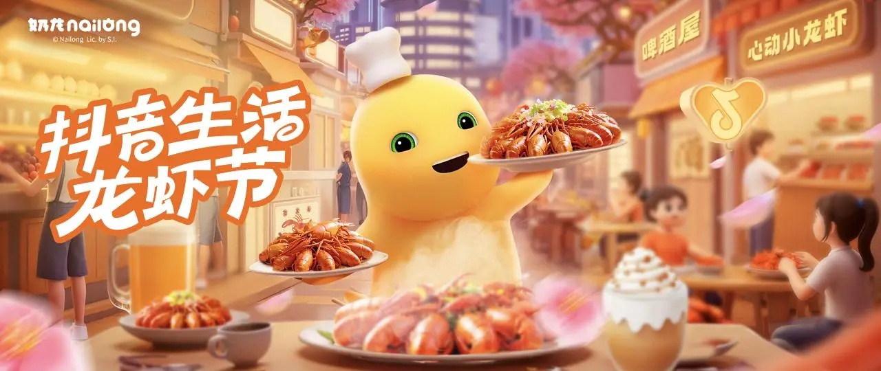 從“吃蝦”到“玩蝦”：抖音生活龍蝦節(jié)，如何重新定義“國民美食”？|餐飲界