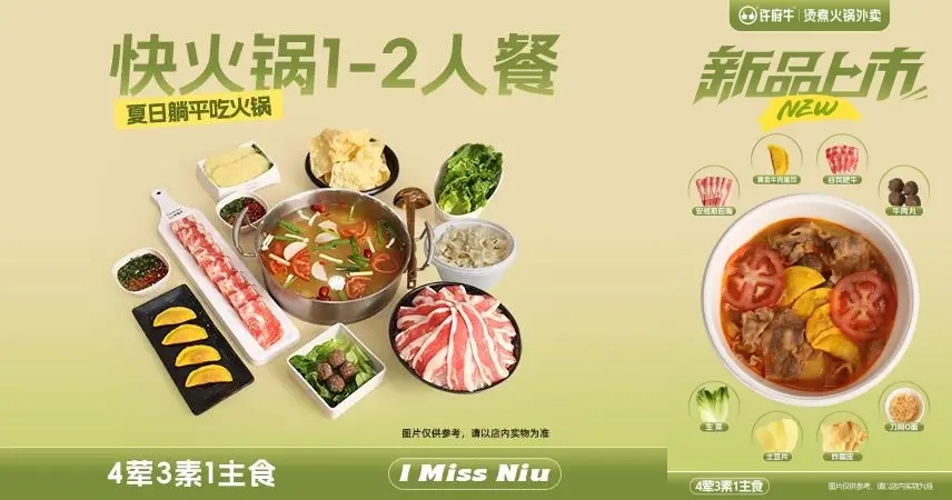 火鍋外賣(mài)現(xiàn)點(diǎn)現(xiàn)涮？許府牛讓食客“云監(jiān)工”