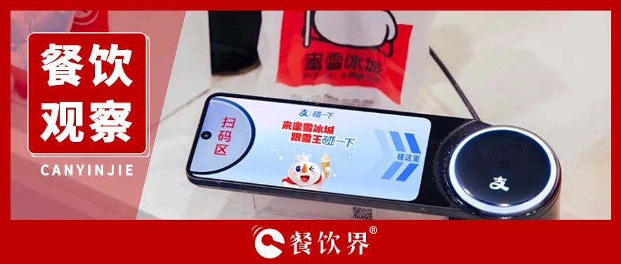 蜜雪冰城宣布加入！茶飲界掀起“碰一下”新潮流
