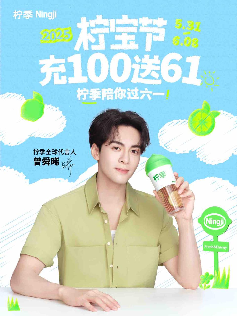 檸季官宣全球代言人  曾舜晞再度助陣引爆“檸寶節(jié)”！|餐飲界