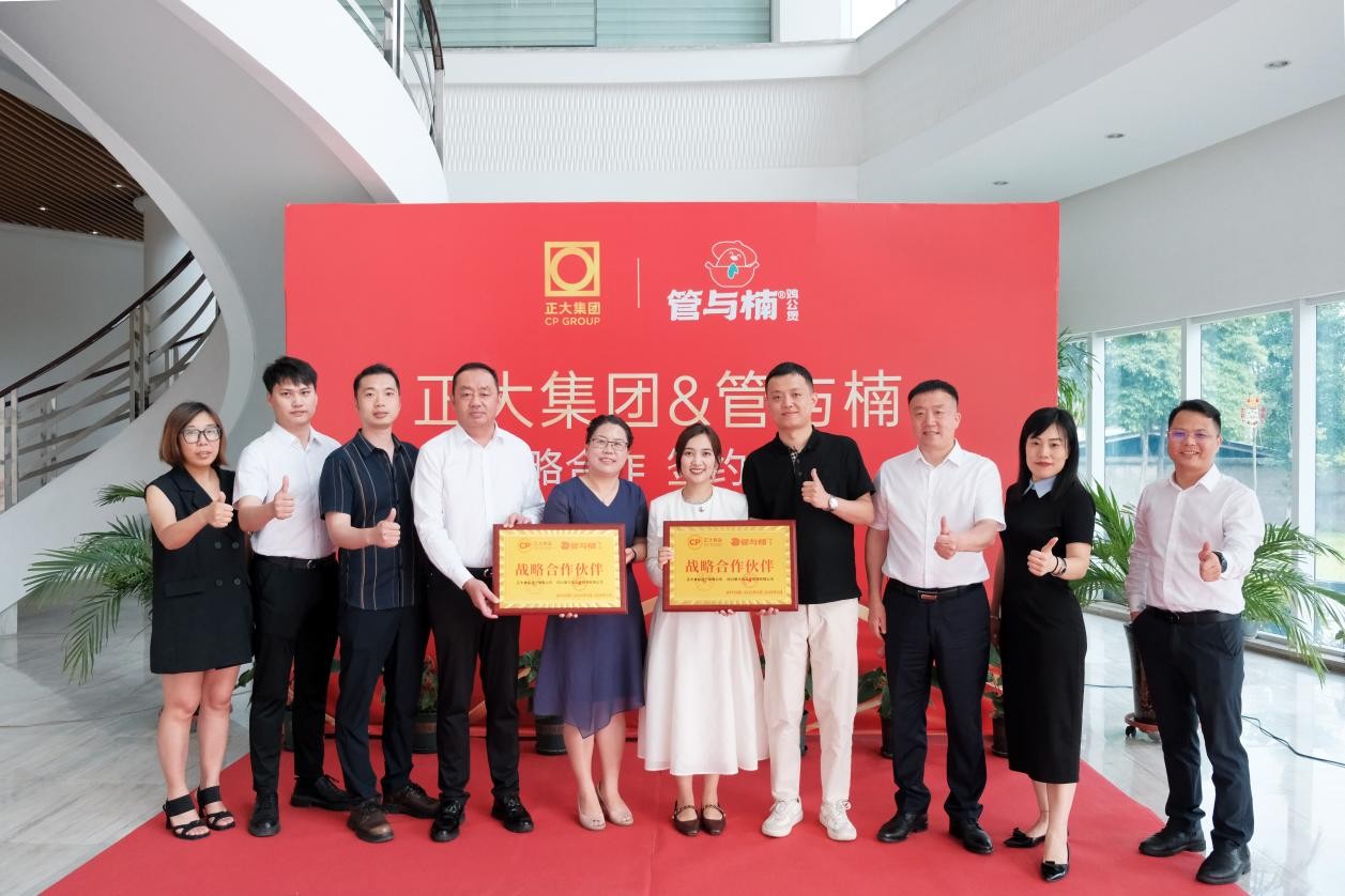 簽約落地！正大集團和管與楠正式達成戰(zhàn)略合作關(guān)系|餐飲界