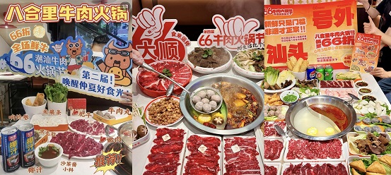 直播狂銷6887萬(wàn)，2招讓非遺八合里變流量核彈|餐飲界